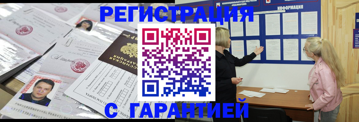 прописка законно в Сухом Логе